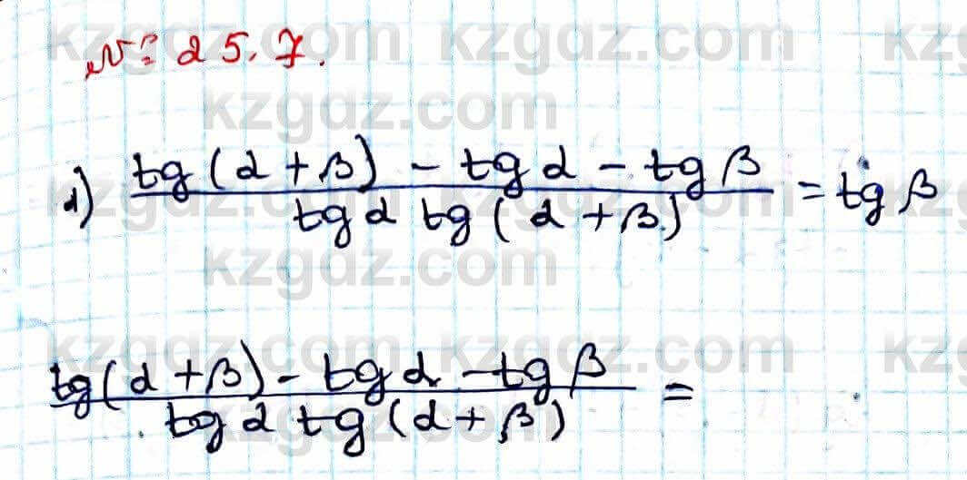 Алгебра Абылкасымова 9 класс 2019 Упражнение 25.7