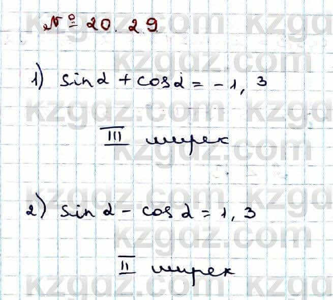 Алгебра Абылкасымова 9 класс 2019 Упражнение 20.29