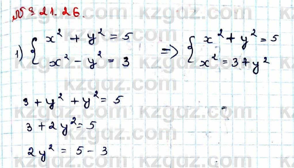 Алгебра Абылкасымова 9 класс 2019 Упражнение 21.26