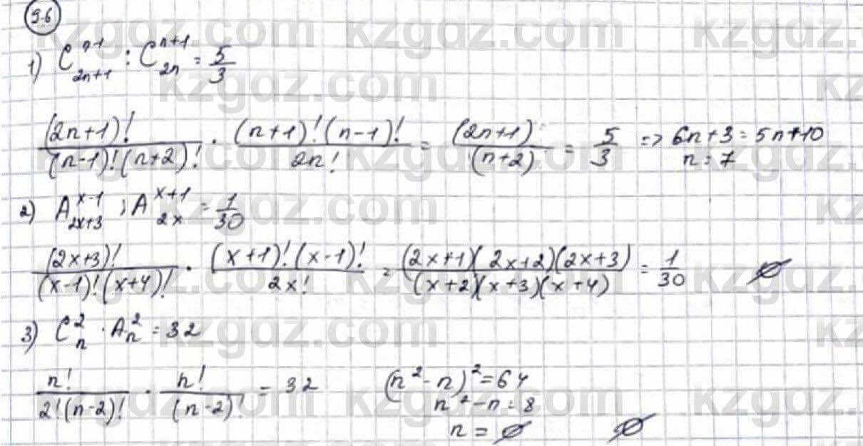 Алгебра Абылкасымова 9 класс 2019 Упражнение 9.6