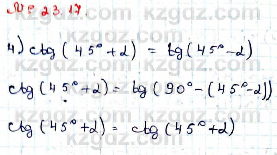 Алгебра Абылкасымова 9 класс 2019 Упражнение 23.17