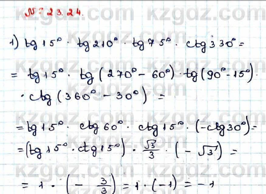 Алгебра Абылкасымова 9 класс 2019 Упражнение 23.24