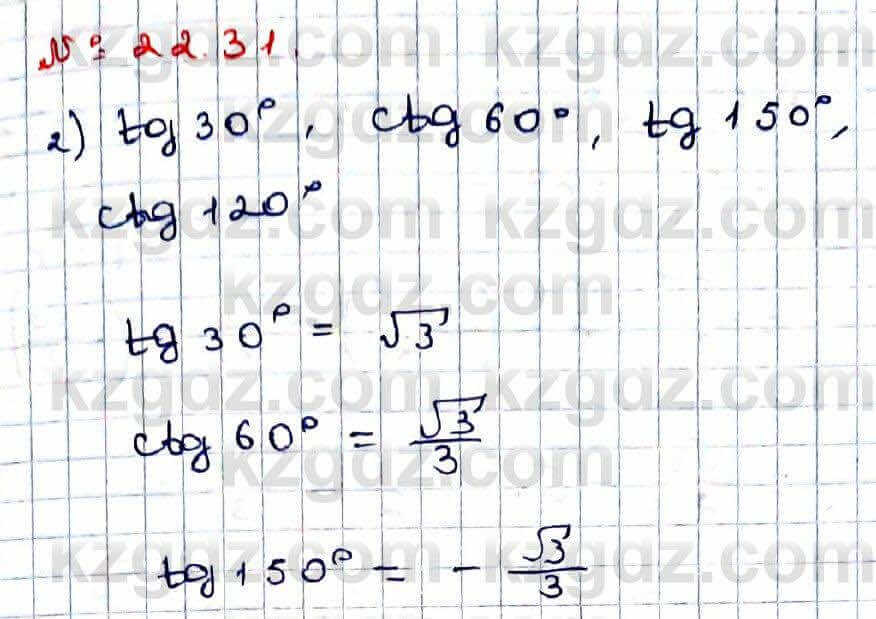 Алгебра Абылкасымова 9 класс 2019 Упражнение 22.311