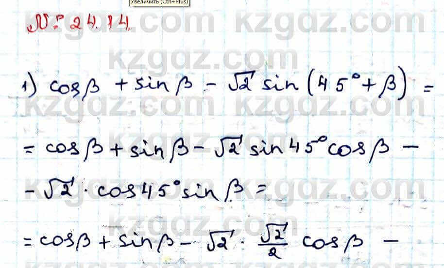 Алгебра Абылкасымова 9 класс 2019 Упражнение 24.14