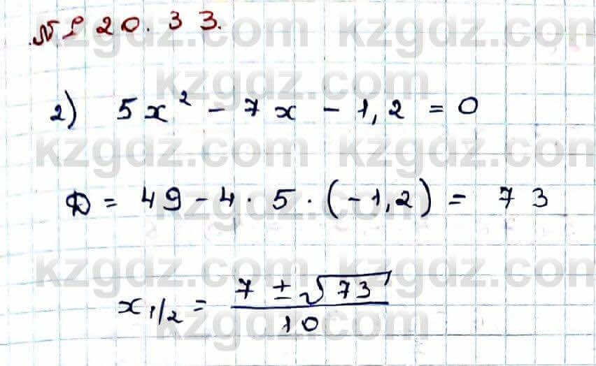 Алгебра Абылкасымова 9 класс 2019 Упражнение 20.33