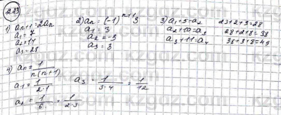 Алгебра Абылкасымова 9 класс 2019 Упражнение 12.231