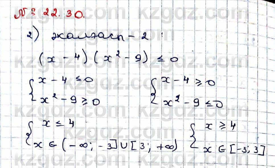 Алгебра Абылкасымова 9 класс 2019 Упражнение 22.31