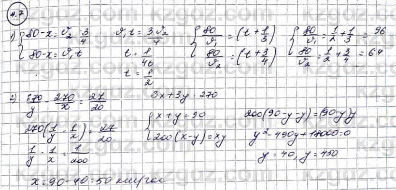 Алгебра Абылкасымова 9 класс 2019 Упражнение 4.71