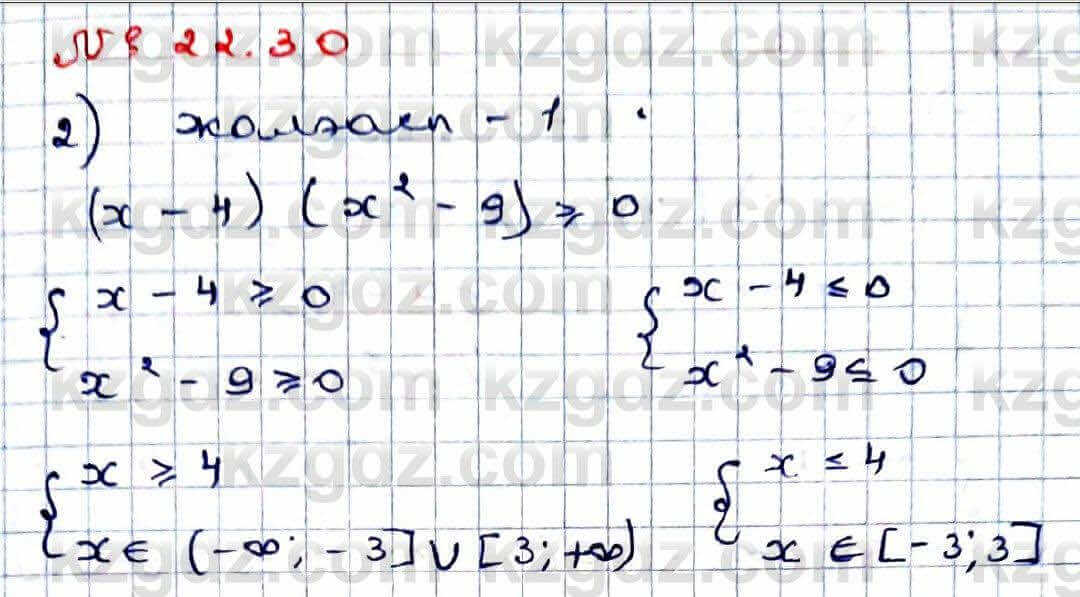 Алгебра Абылкасымова 9 класс 2019 Упражнение 22.31