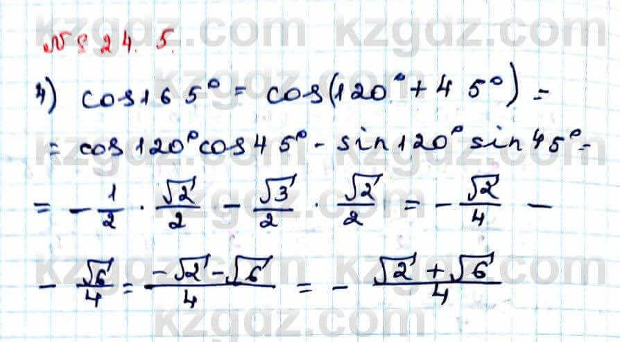 Алгебра Абылкасымова 9 класс 2019 Упражнение 24.5