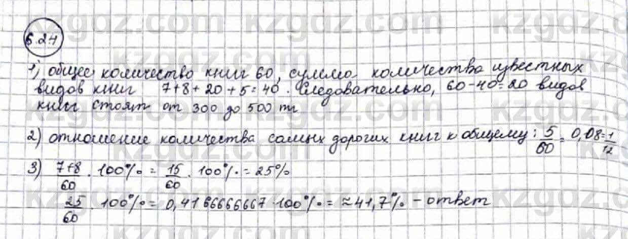 Алгебра Абылкасымова 9 класс 2019 Упражнение 6.241