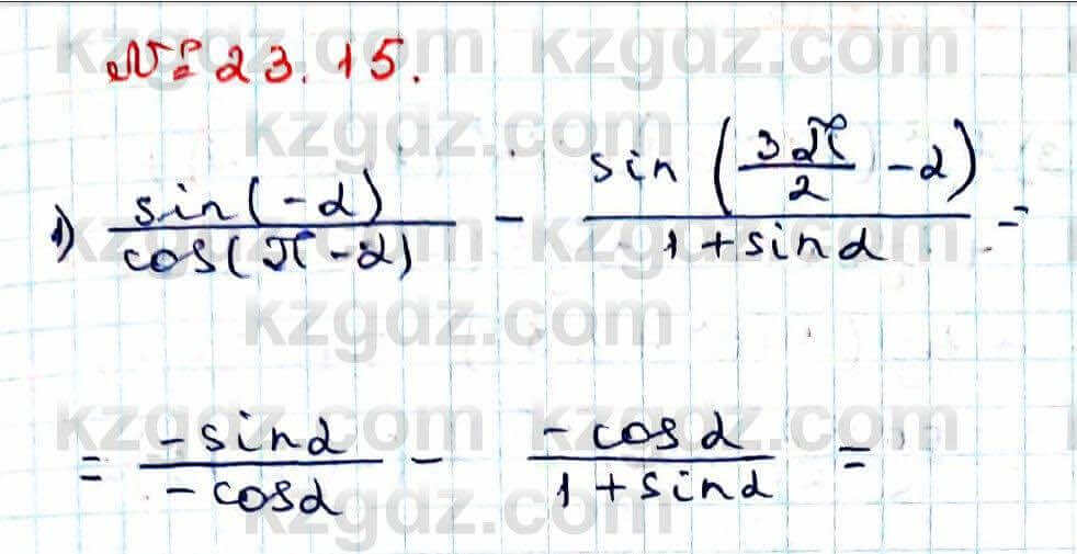 Алгебра Абылкасымова 9 класс 2019 Упражнение 23.15
