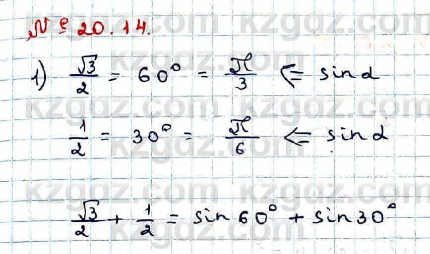 Алгебра Абылкасымова 9 класс 2019 Упражнение 20.14