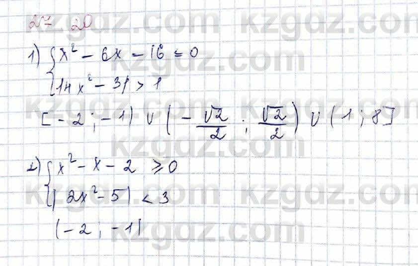 Алгебра Абылкасымова 9 класс 2019 Упражнение 27.21