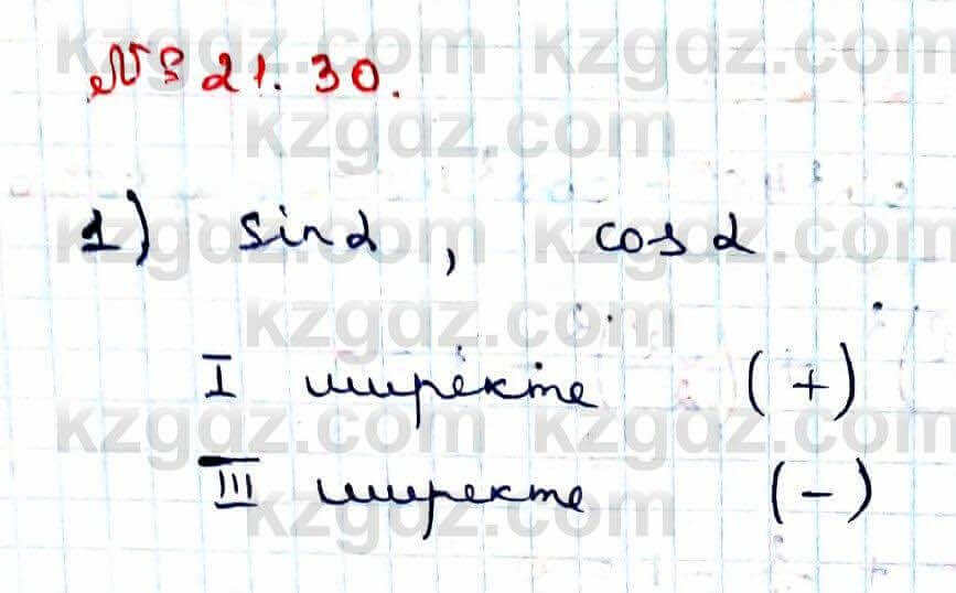 Алгебра Абылкасымова 9 класс 2019 Упражнение 21.30