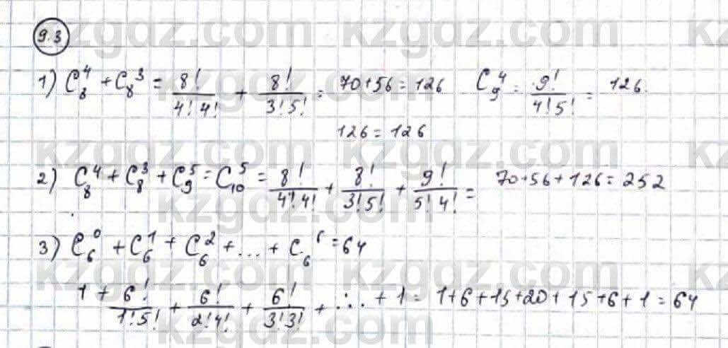 Алгебра Абылкасымова 9 класс 2019 Упражнение 9.3