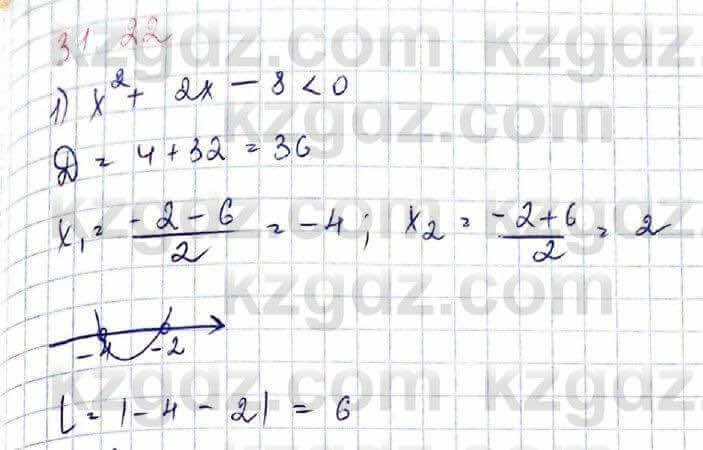 Алгебра Абылкасымова 9 класс 2019 Упражнение 31.22