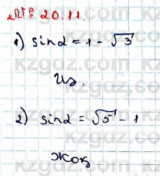 Алгебра Абылкасымова 9 класс 2019 Упражнение 20.11