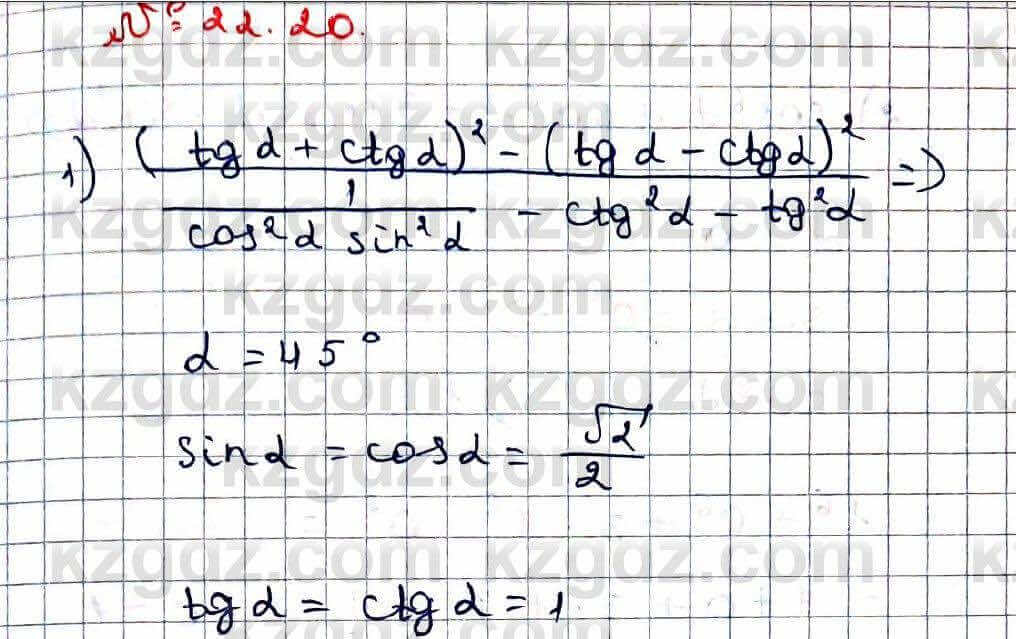 Алгебра Абылкасымова 9 класс 2019 Упражнение 22.21