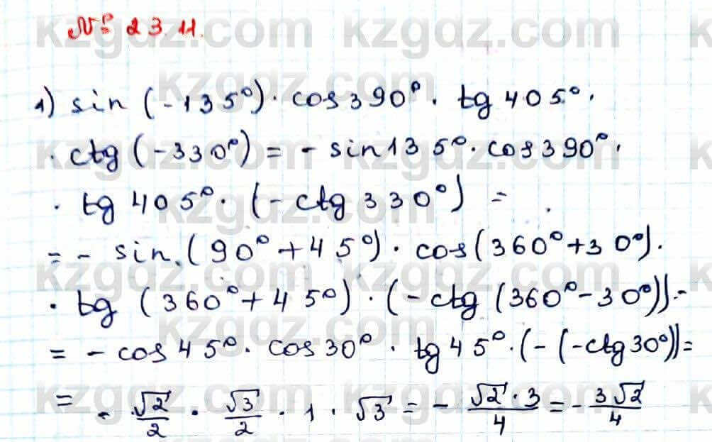 Алгебра Абылкасымова 9 класс 2019 Упражнение 23.111