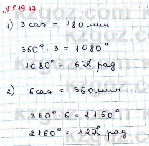 Алгебра Абылкасымова 9 класс 2019 Упражнение 19.17