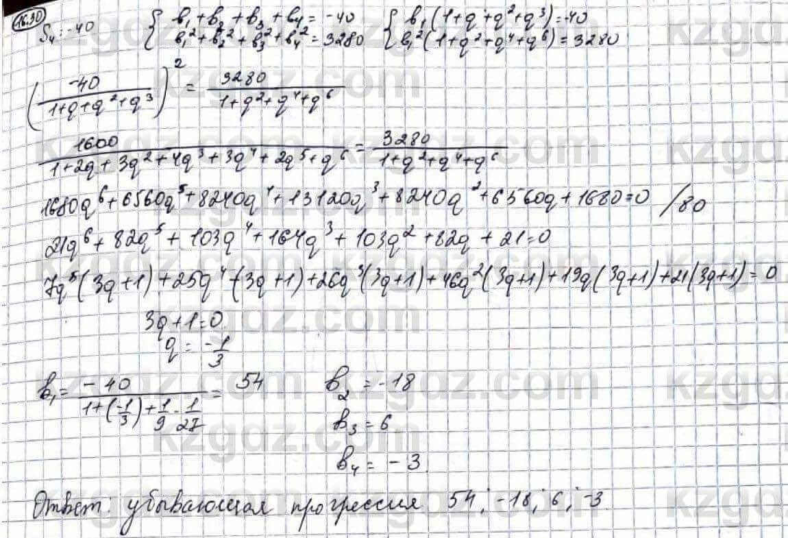 Алгебра Абылкасымова 9 класс 2019 Упражнение 16.31