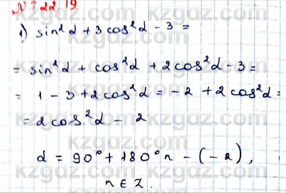 Алгебра Абылкасымова 9 класс 2019 Упражнение 22.19