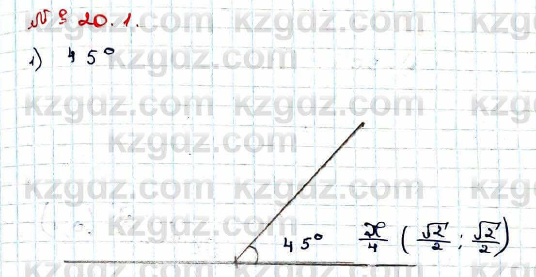Алгебра Абылкасымова 9 класс 2019 Упражнение 20.11
