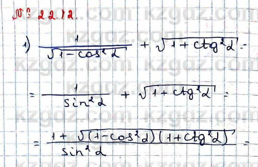 Алгебра Абылкасымова 9 класс 2019 Упражнение 22.12