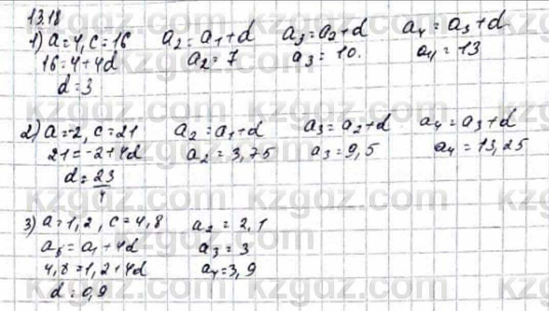 Алгебра Абылкасымова 9 класс 2019 Упражнение 13.18