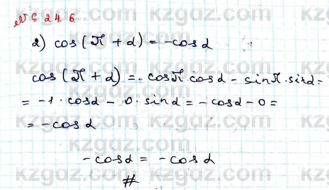 Алгебра Абылкасымова 9 класс 2019 Упражнение 24.6