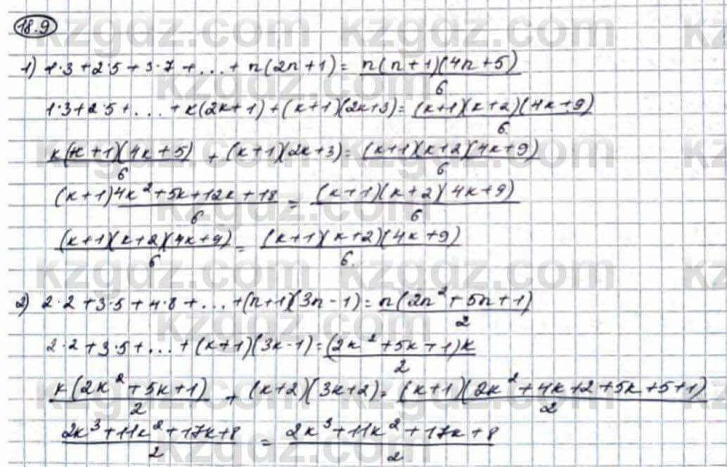 Алгебра Абылкасымова 9 класс 2019 Упражнение 18.9