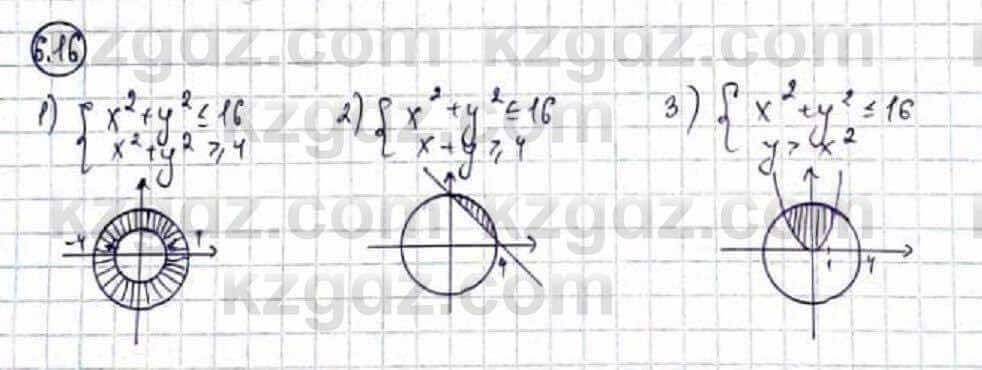 Алгебра Абылкасымова 9 класс 2019 Упражнение 6.16
