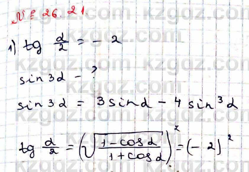 Алгебра Абылкасымова 9 класс 2019 Упражнение 26.211