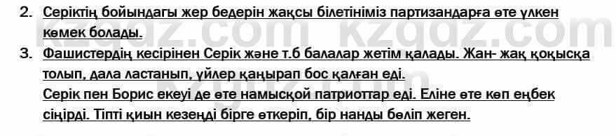 Казахская литература Актанова 7 класс 2017 Упражнение 17