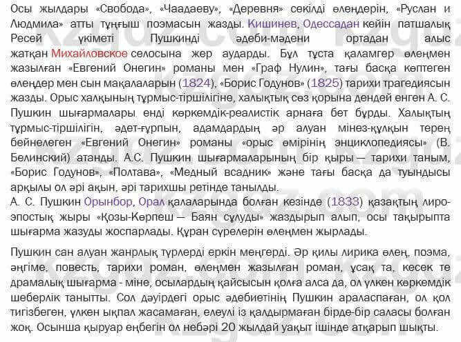 Казахская литература Актанова 7 класс 2017 Упражнение 1