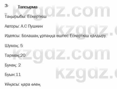 Казахская литература Актанова 7 класс 2017 Упражнение 3