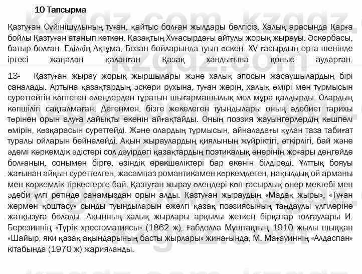 Казахская литература Актанова 7 класс 2017 Упражнение 10