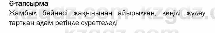 Казахская литература Актанова 7 класс 2017 Упражнение 6