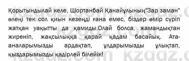 Казахская литература Актанова 7 класс 2017 Упражнение 10