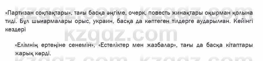 Казахская литература Актанова 7 класс 2017 Упражнение 1