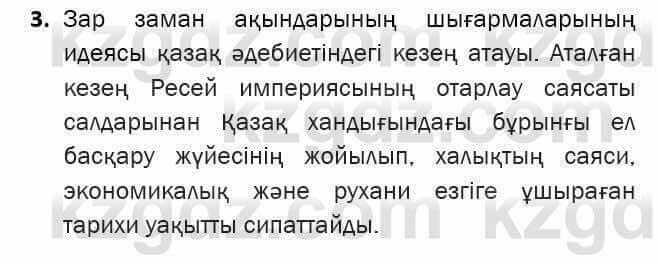 Казахская литература Актанова 7 класс 2017 Упражнение 3