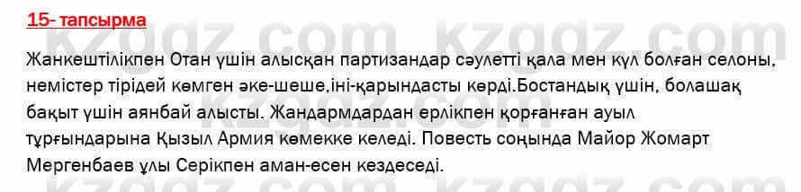 Казахская литература Актанова 7 класс 2017 Упражнение 15