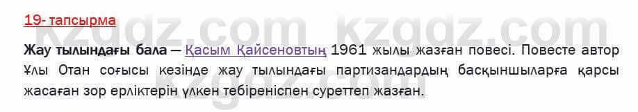 Казахская литература Актанова 7 класс 2017 Упражнение 19