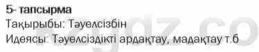 Казахская литература Актанова 7 класс 2017 Упражнение 5