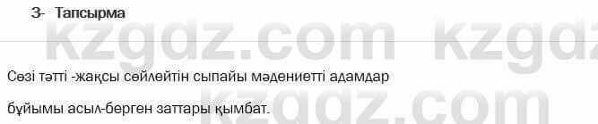 Казахская литература Актанова 7 класс 2017 Упражнение 3