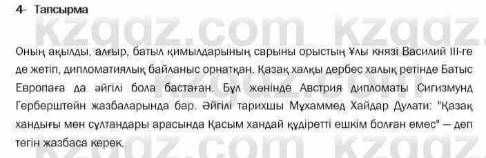 Казахская литература Актанова 7 класс 2017 Упражнение 4