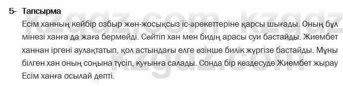 Казахская литература Актанова 7 класс 2017 Упражнение 5