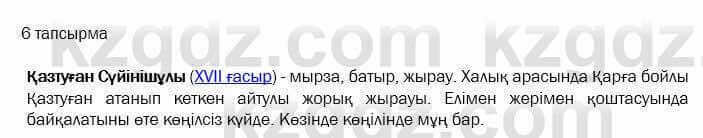 Казахская литература Актанова 7 класс 2017 Упражнение 6