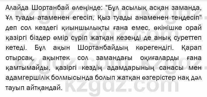 Казахская литература Актанова 7 класс 2017 Упражнение 10